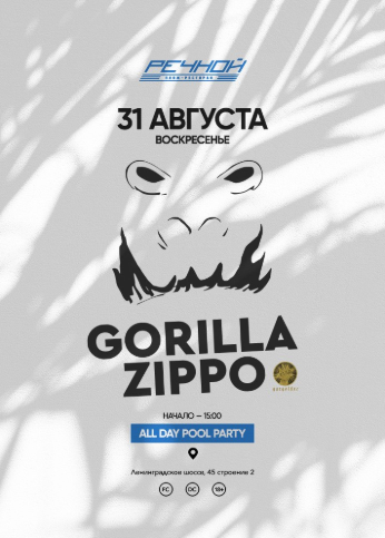 GORILLA ZIPPO на Речном
