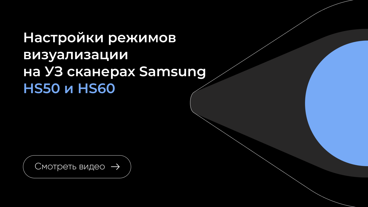 Настройки режимов визуализации на Samsung HS50 и HS60