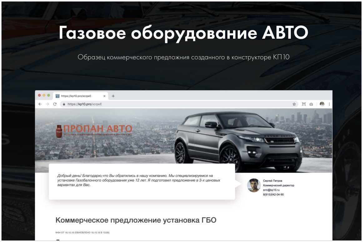 Образец коммерческого предложения - Газовое оборудование АВТО