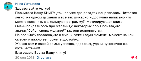 Отзыв читателя 4