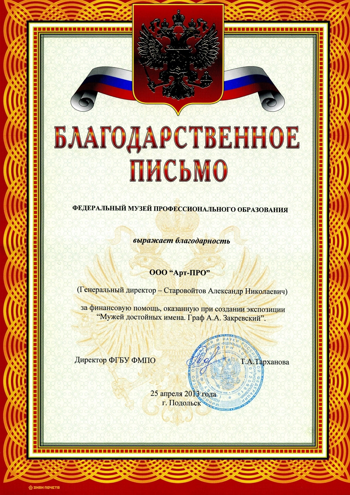 Благодарственное письмо швее за пошив костюмов. Благодарность ателье за пошив костюмов. Благодарность швее. Благодарность швее. Благодарственное письмо за пошив костюмов.