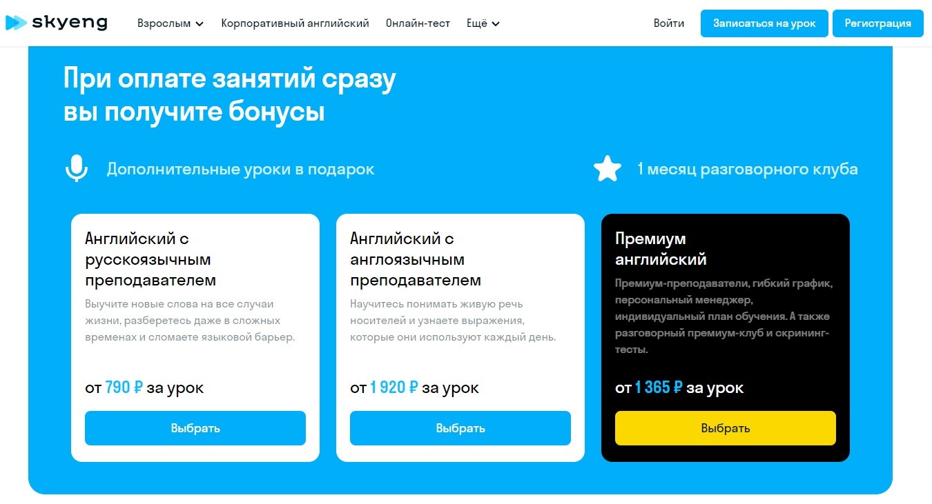 Skyeng является крупнейшей российской образовательной онлайн-платформой