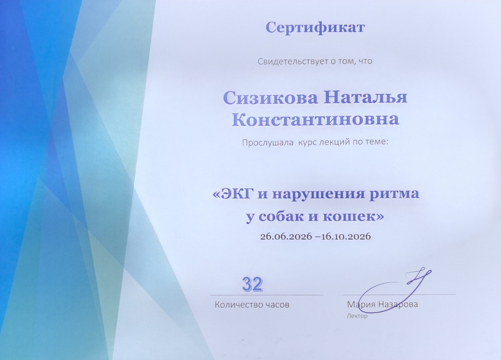 Сертификат об обучении 45