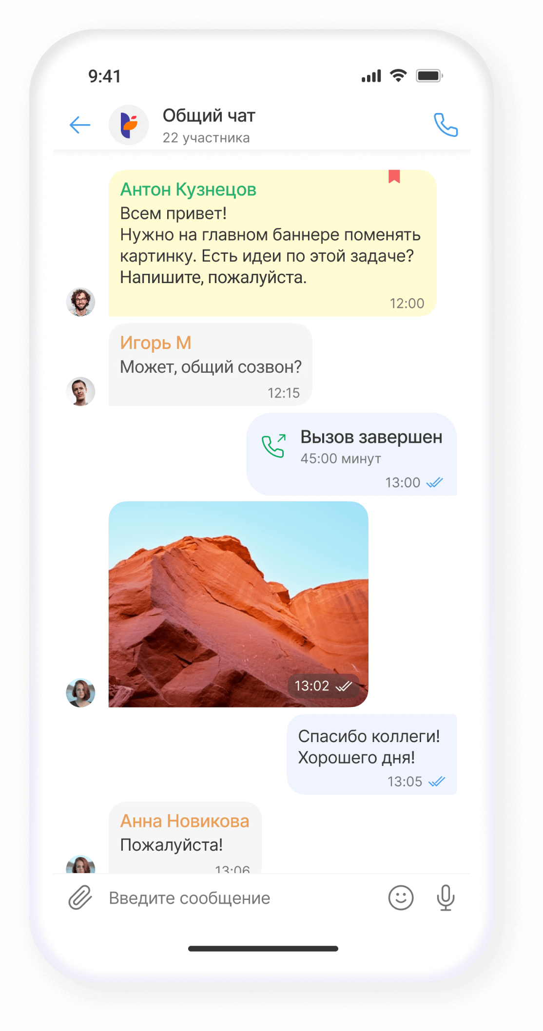 Переписка в tada.team в мобильном приложении
