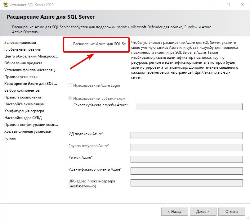 отказ от установки Microsoft Azure
