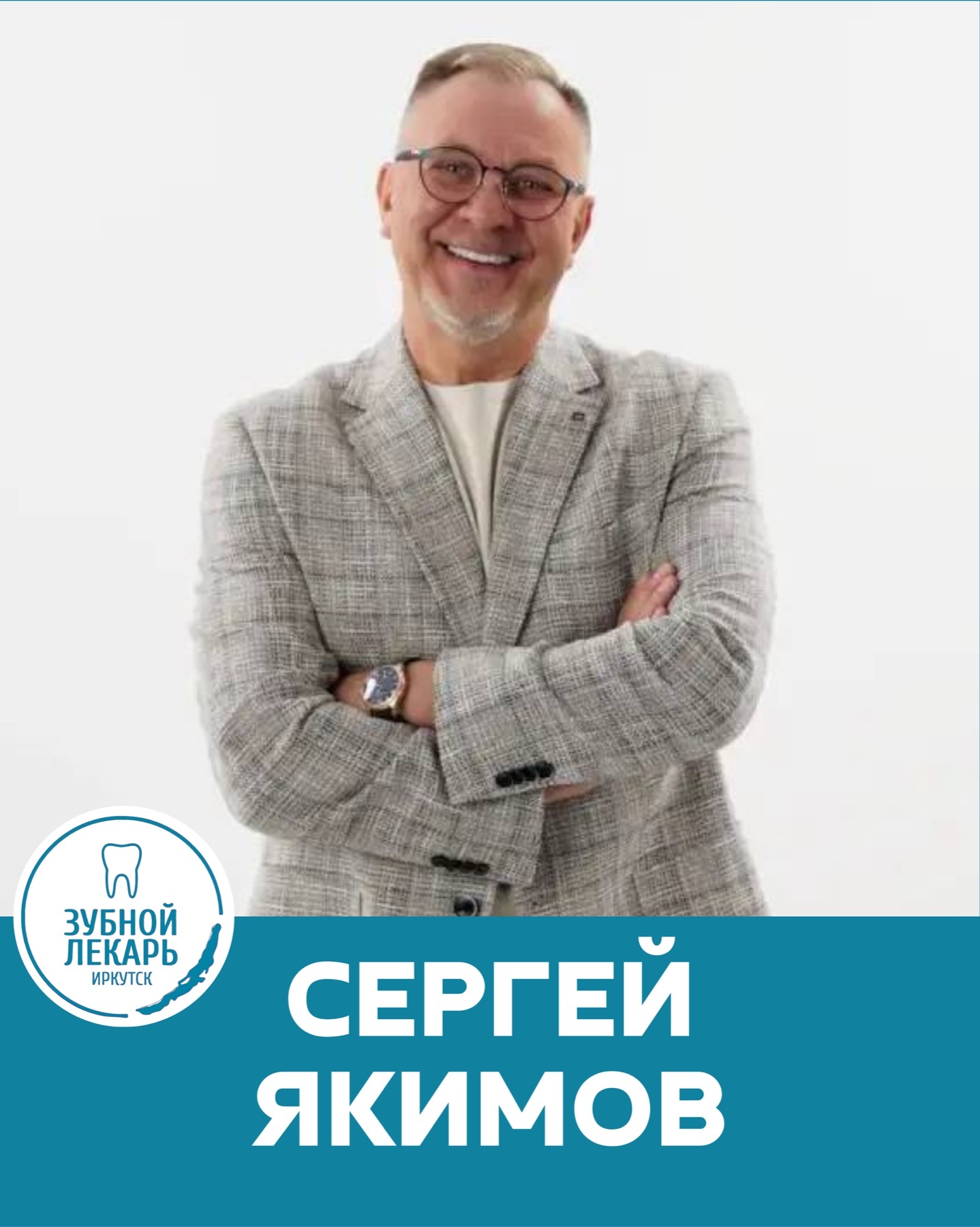 Клуб For: открытая трибуна — Сергей Якимов, 24 октября 2026