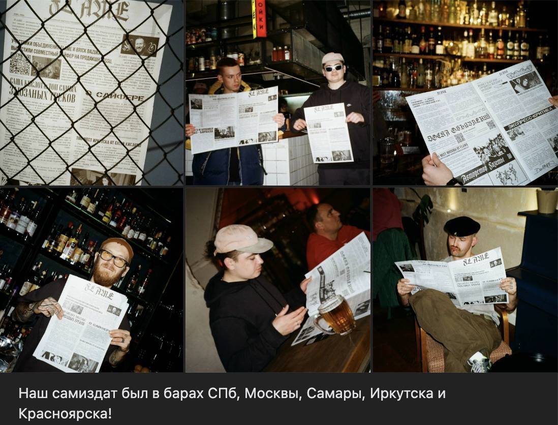 Газета в барах Петербурга, Москвы, Самары, Иркутска и Красноярска