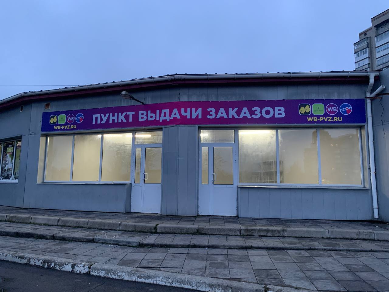 озон бердянск