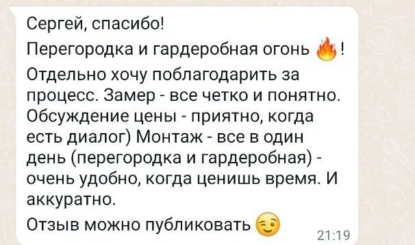 Отзыв из переписки: Очень удобно, когда ценишь время. И аккуратно.