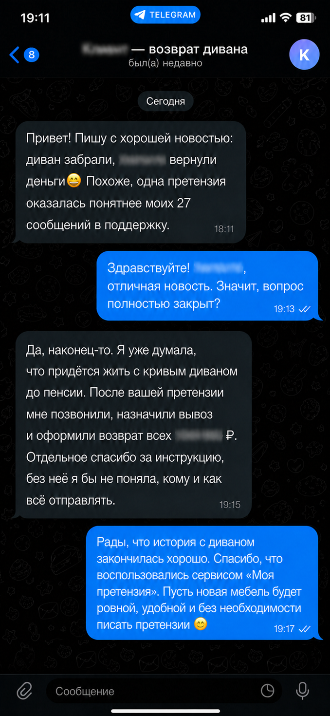 Переписка клиента: забрали бракованный диван и вернули деньги после претензии