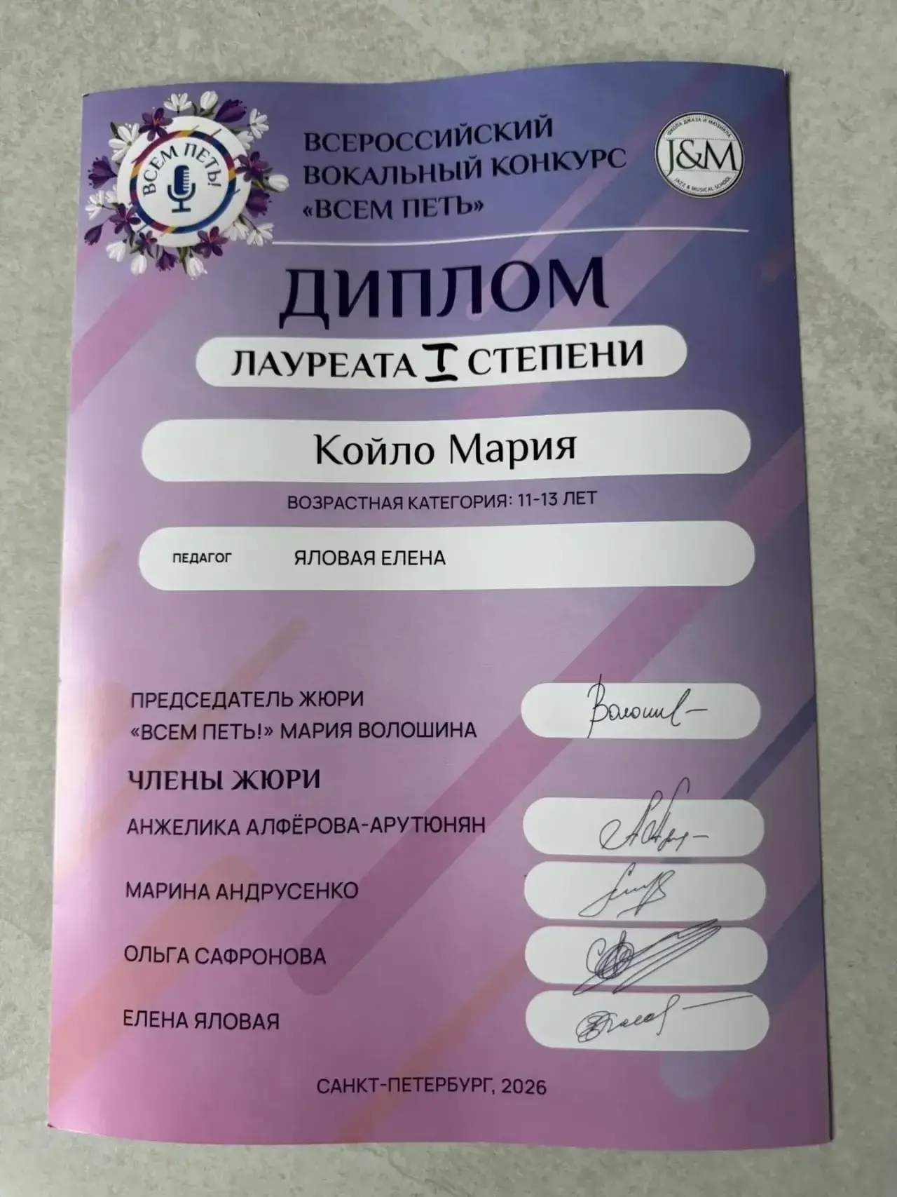 Диплом лауреата I степени