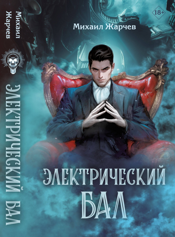 Книга автора: Михаил Жарчев