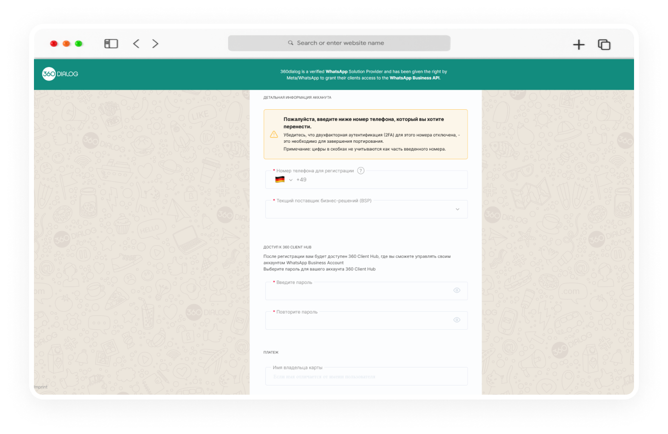 перенести WABA-номер в Radist.Online