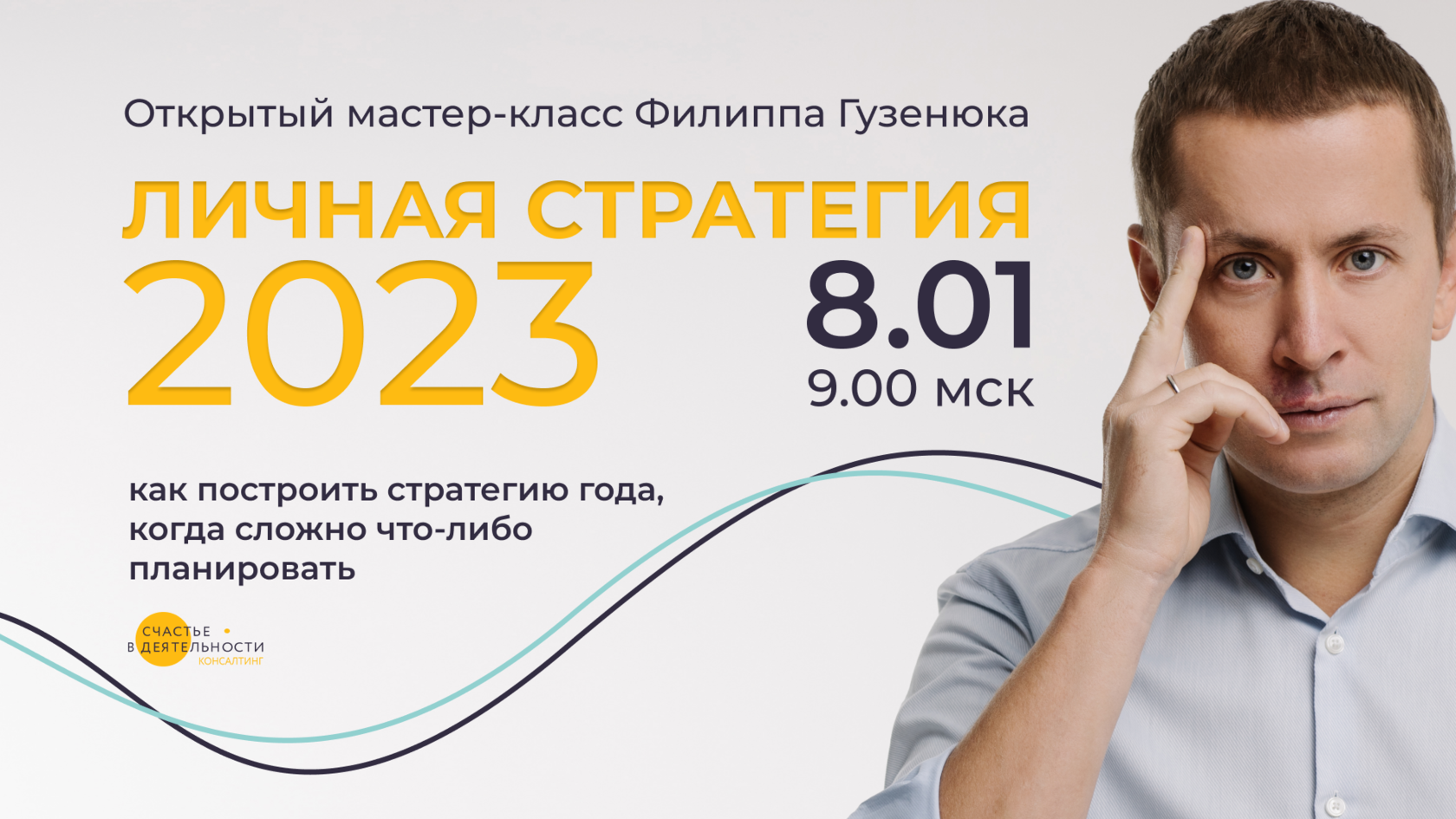 Стратегии 2023