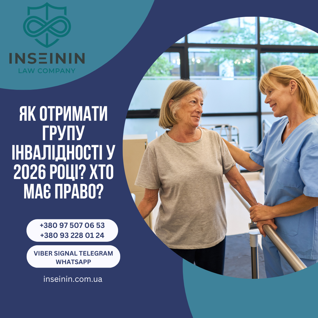 Як отримати групу інвалідності у 2026 році? Хто має право?