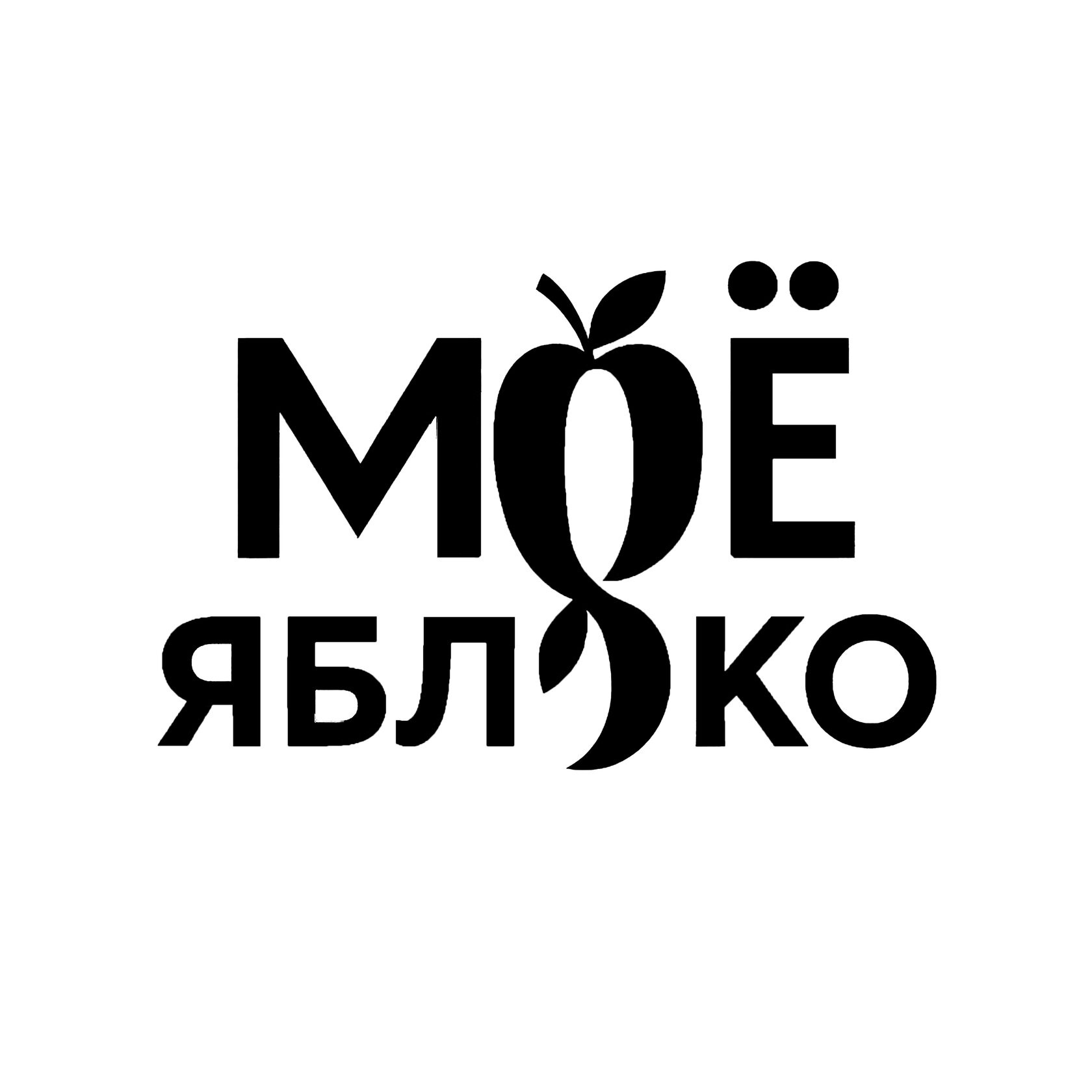Моё Яблоко
