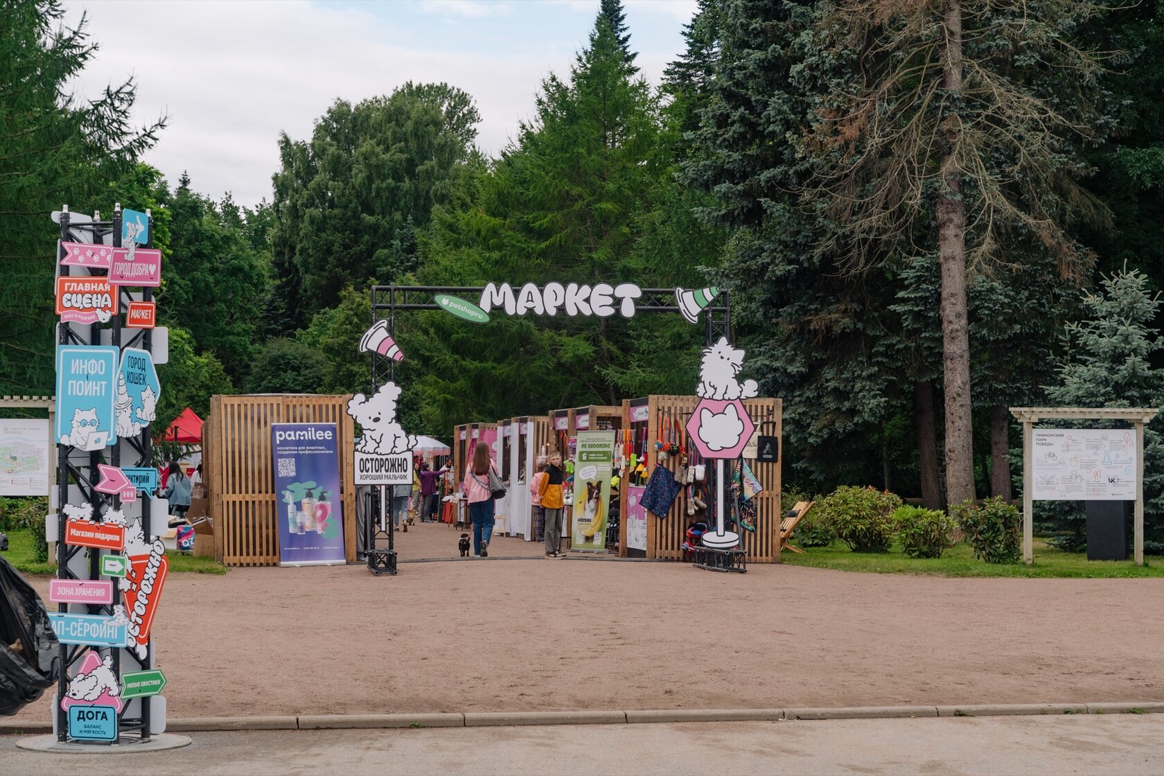 Маркет Petshop Days в Санкт-Петербурге