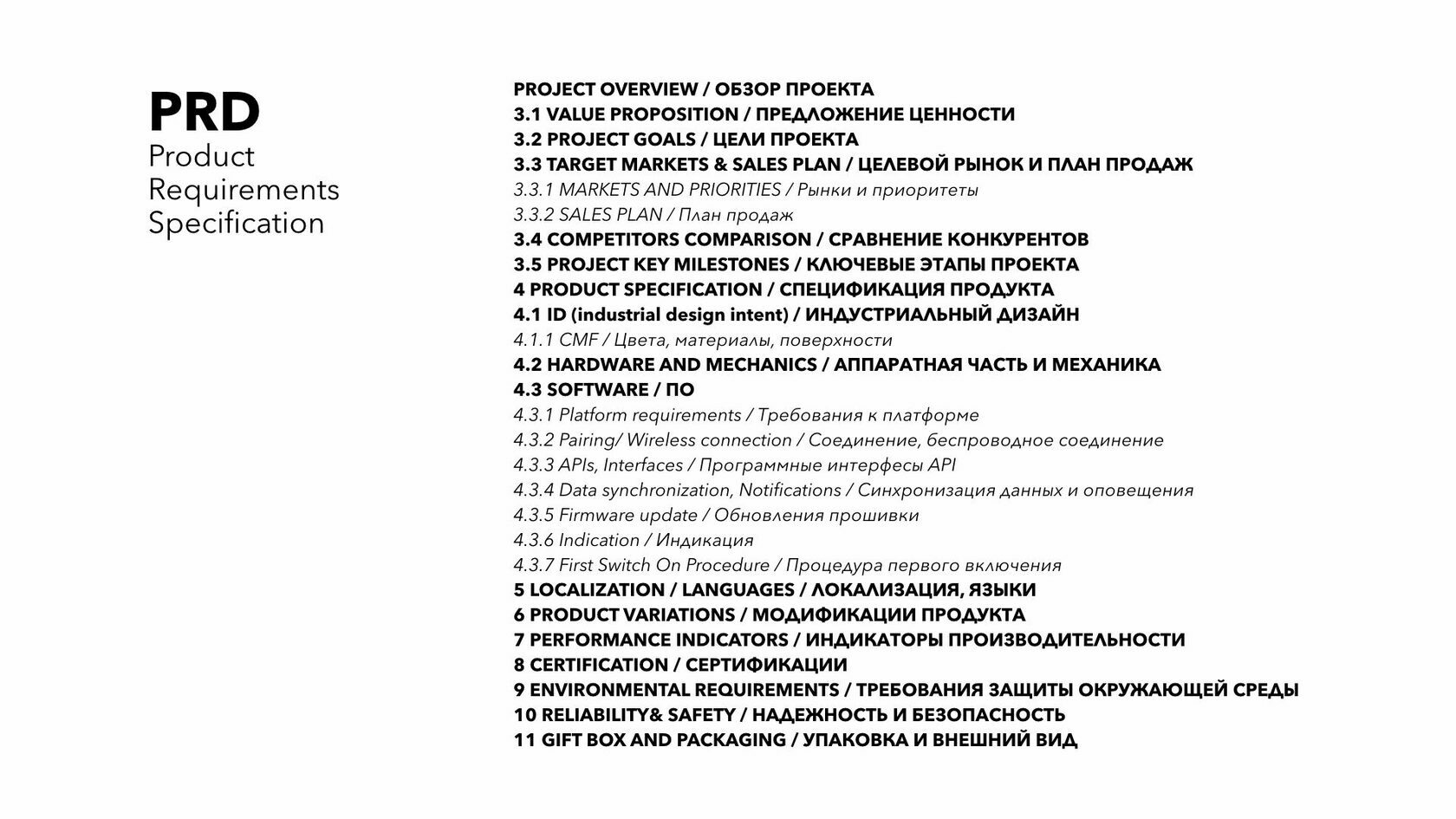 Первичная документация при разработке девайсов