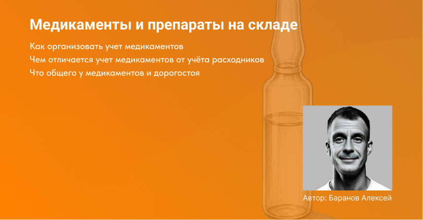 внутренняя обложка к статье про учет медикаментов