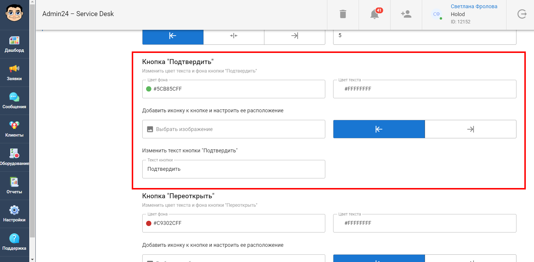 Как настроить кнопки в электронном письме