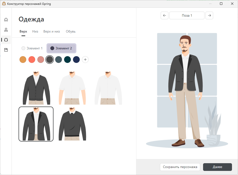 iSpring Suite, конструктор персонажей