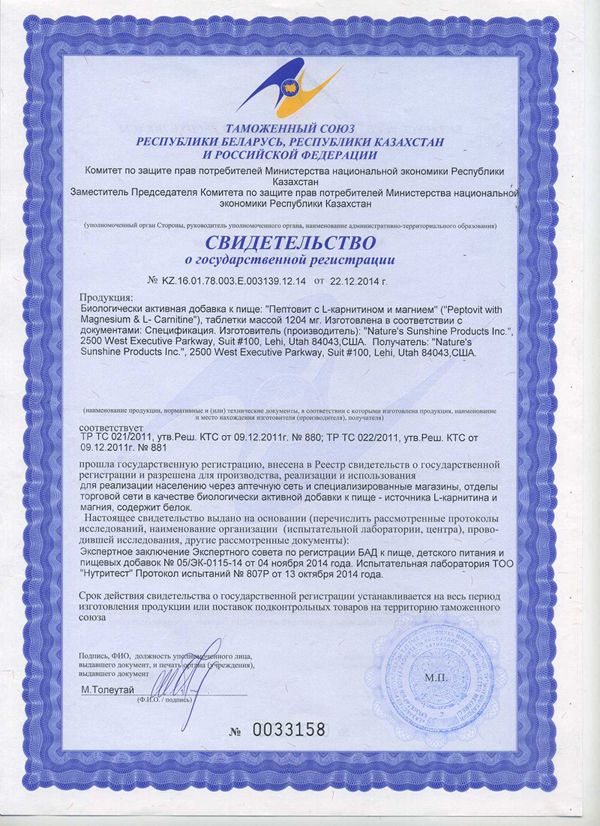 peptovit-s-l-karnitinom-i-magniem-nsp