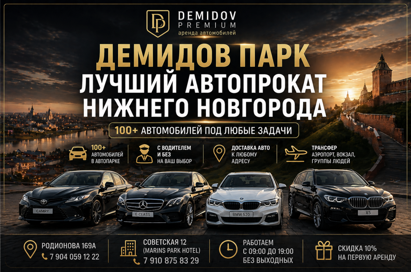 Демидов Парк — лучший автопрокат Нижнего Новгорода | Demidov Premium
