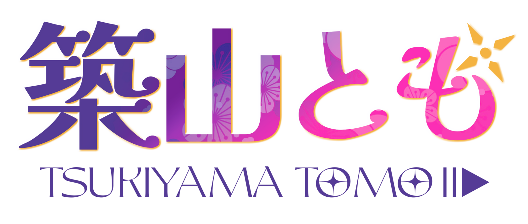 Tsukiyama Tomo ロゴ