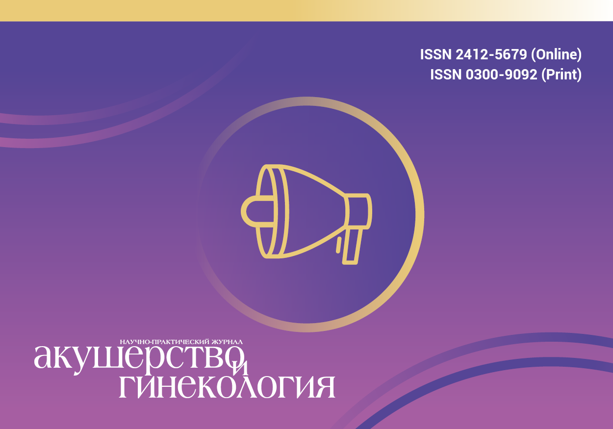 Диагностическая значимость протеомного анализа плазмы крови при задержке  роста плода