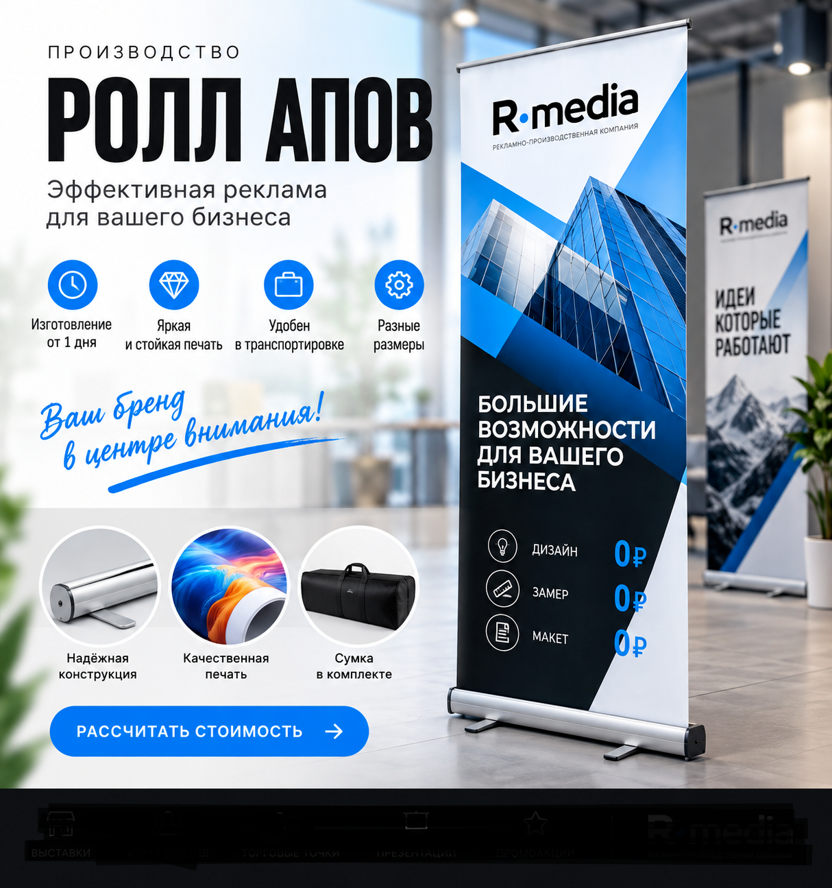 Roll-up стенд на выставке в Уфе