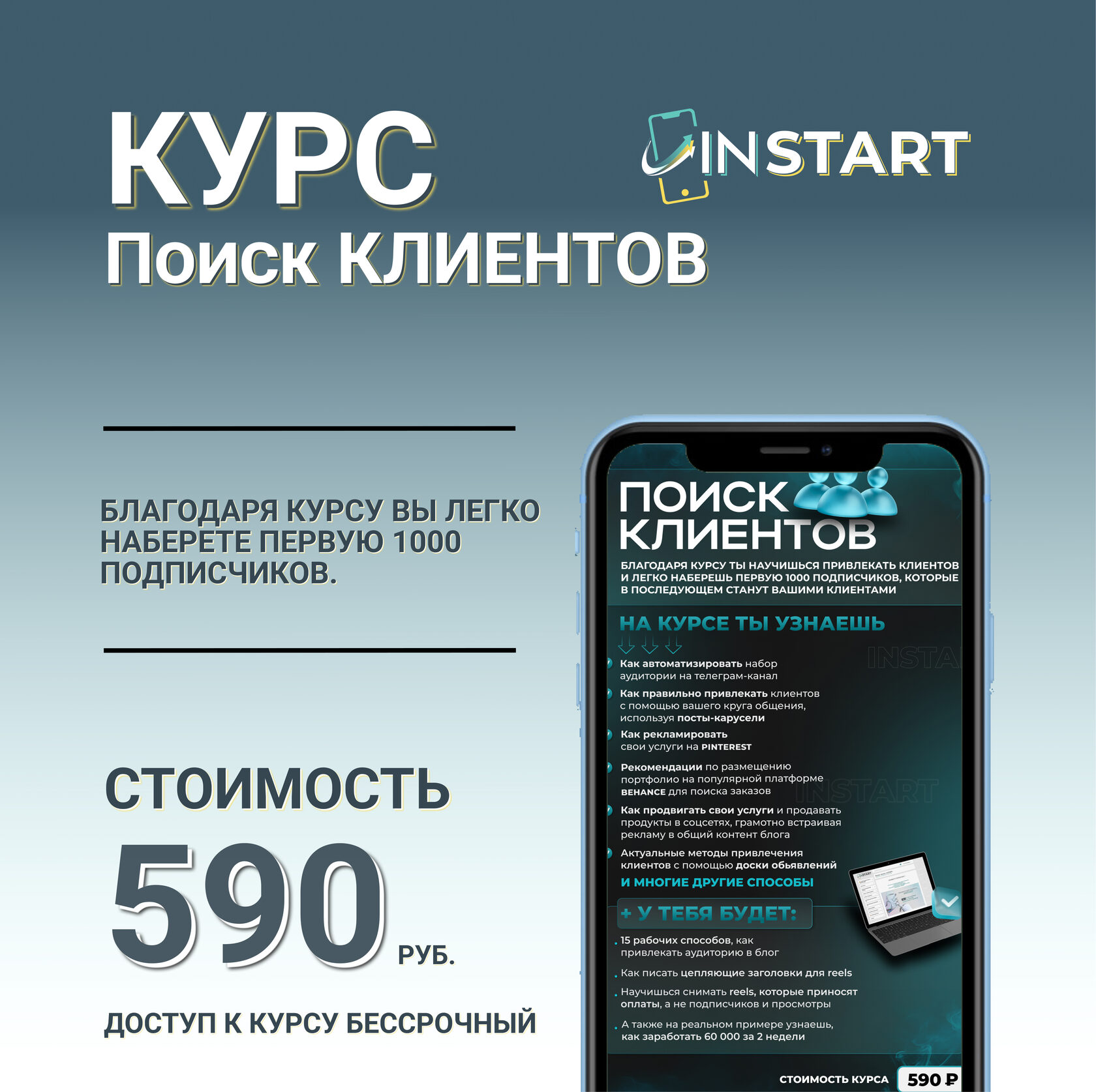 Купить Курс ПОИСК КЛИЕНТОВ InSTART