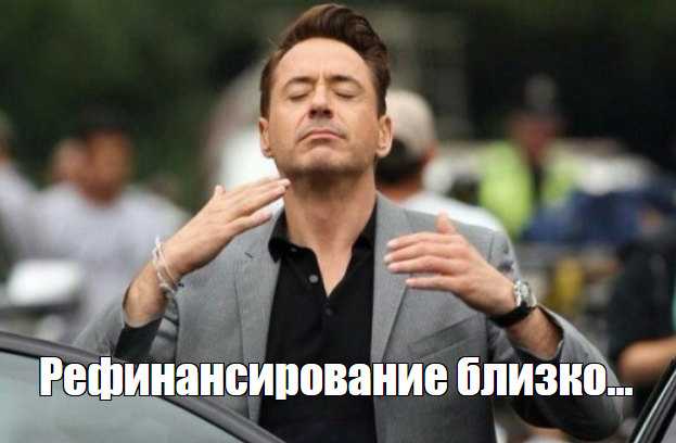 Рефинансирование ипотеки