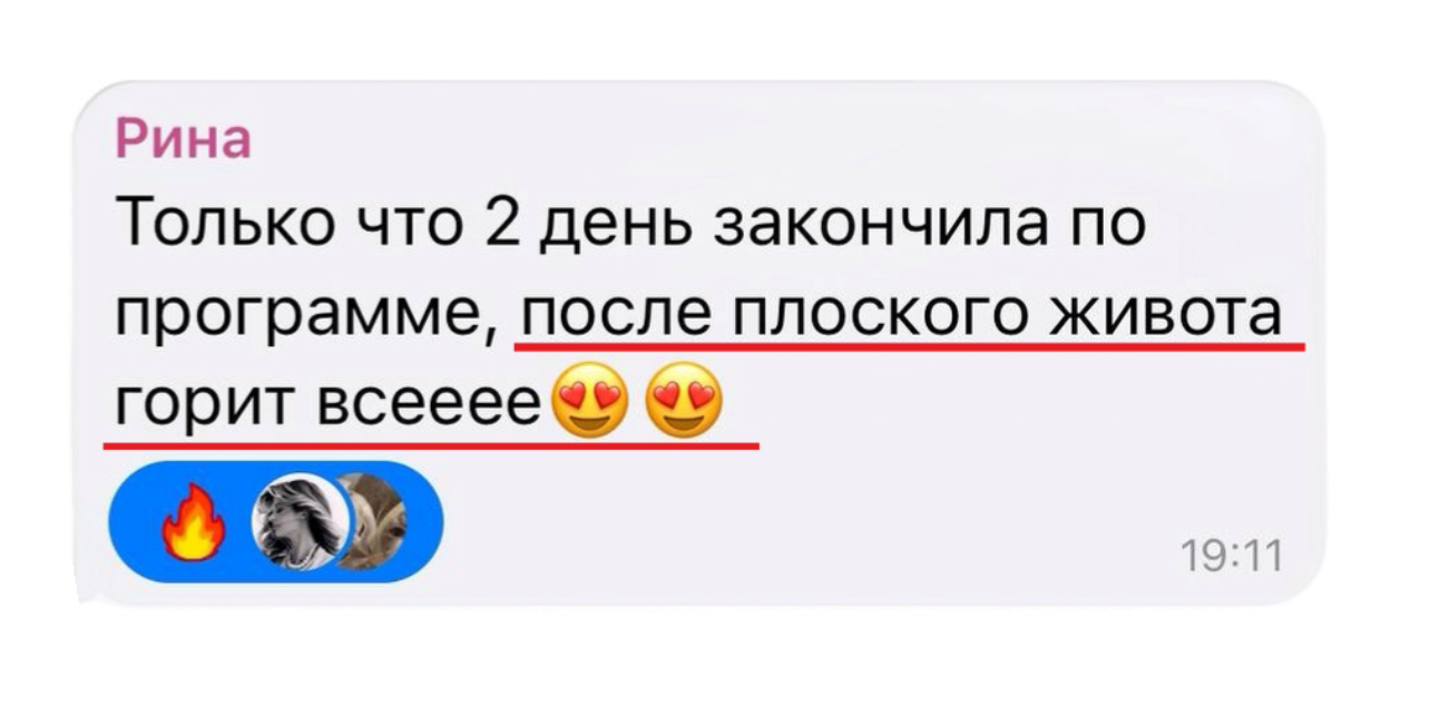 Скриншот отзыва участницы 3