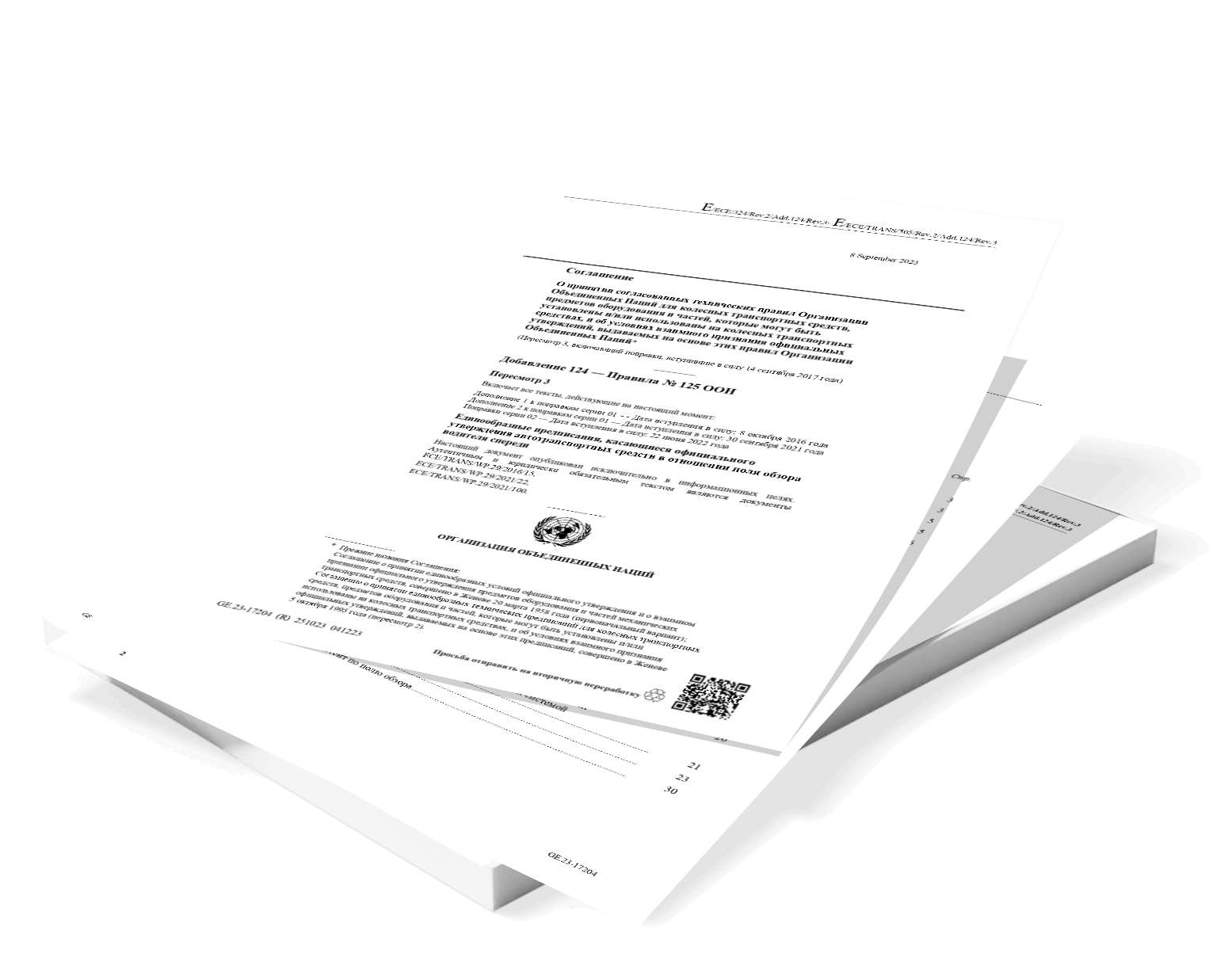 Пример документа:: одобрение типа транспортного средства