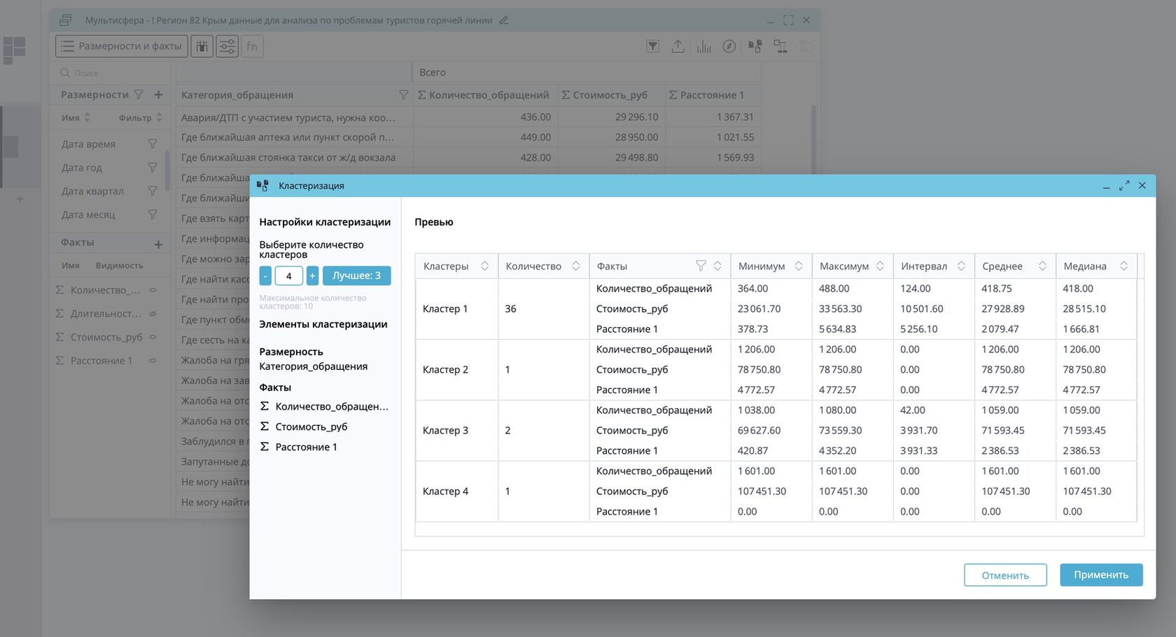 Кластеризация в Polymatica Analytics: настройка количества кластеров и превью результата