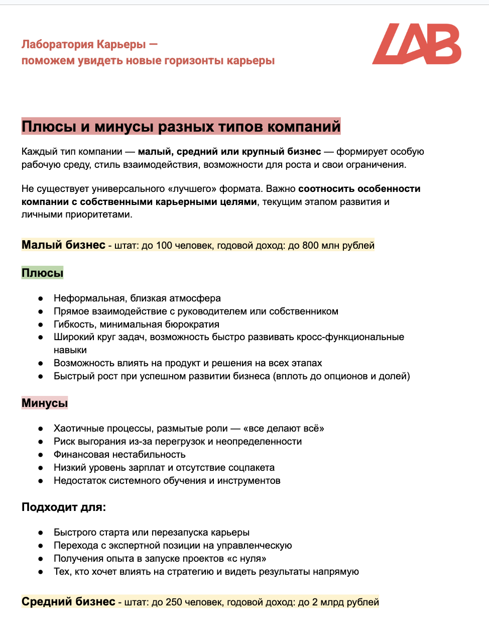 Какой тип компании вам подходит