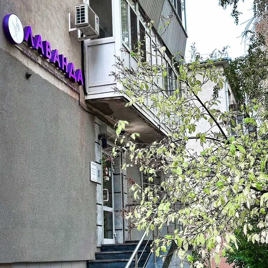 Вход в клинику «Лаванда» — Екатеринбург, ул. Бажова, 99