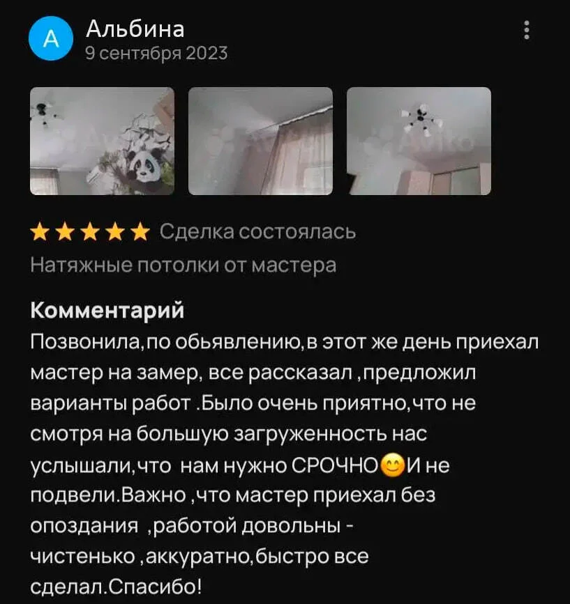 Отзыв Альбины: срочный замер в тот же день, чистая работа