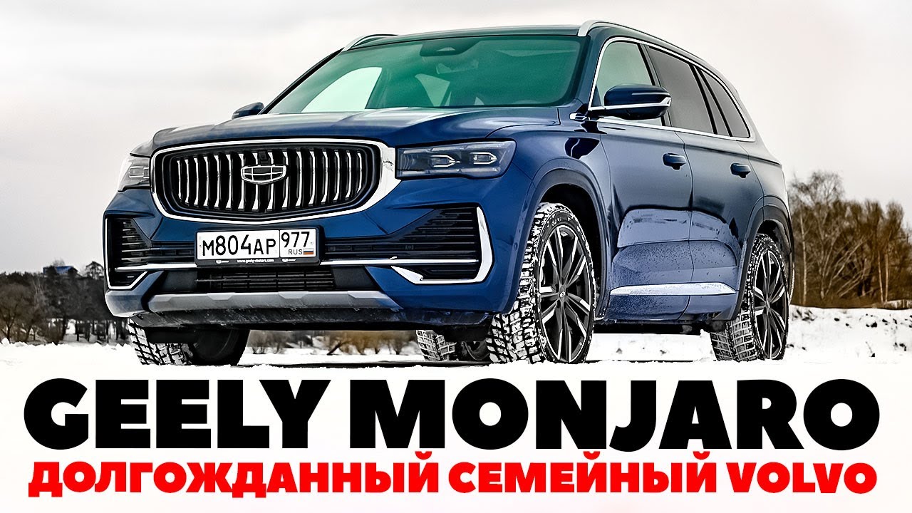 Купить Geely Monjaro в Ижевске - Автосалон КИТ