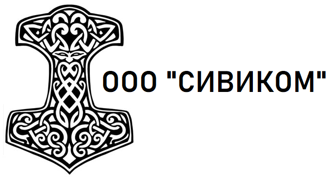 СИВИКОМ