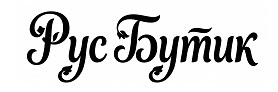 РУС БУТИК