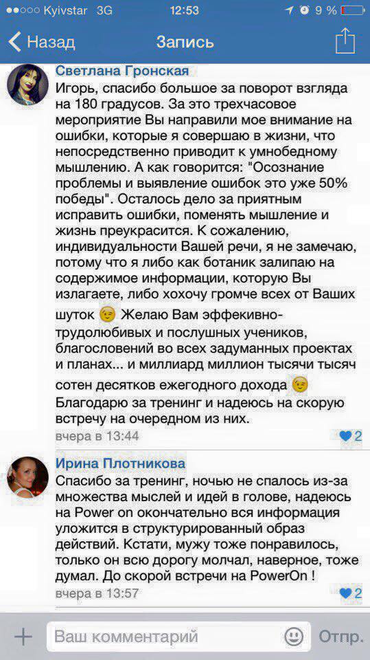 Отзыв об Игоре Графе