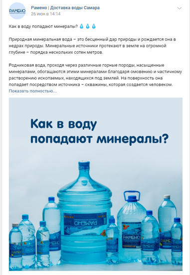 Публикация ВКонтакте бренда Рамено — 7
