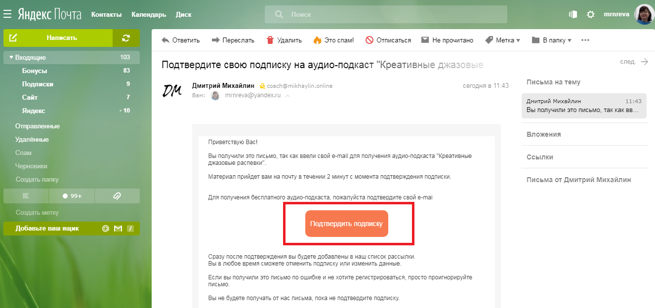 Получение аудиозаписи. Подтверждение подписки. Письмо-подтверждение подписки: примеры. Страница подтверждения подписки. Письмо подтверждение подписки на рассылку.