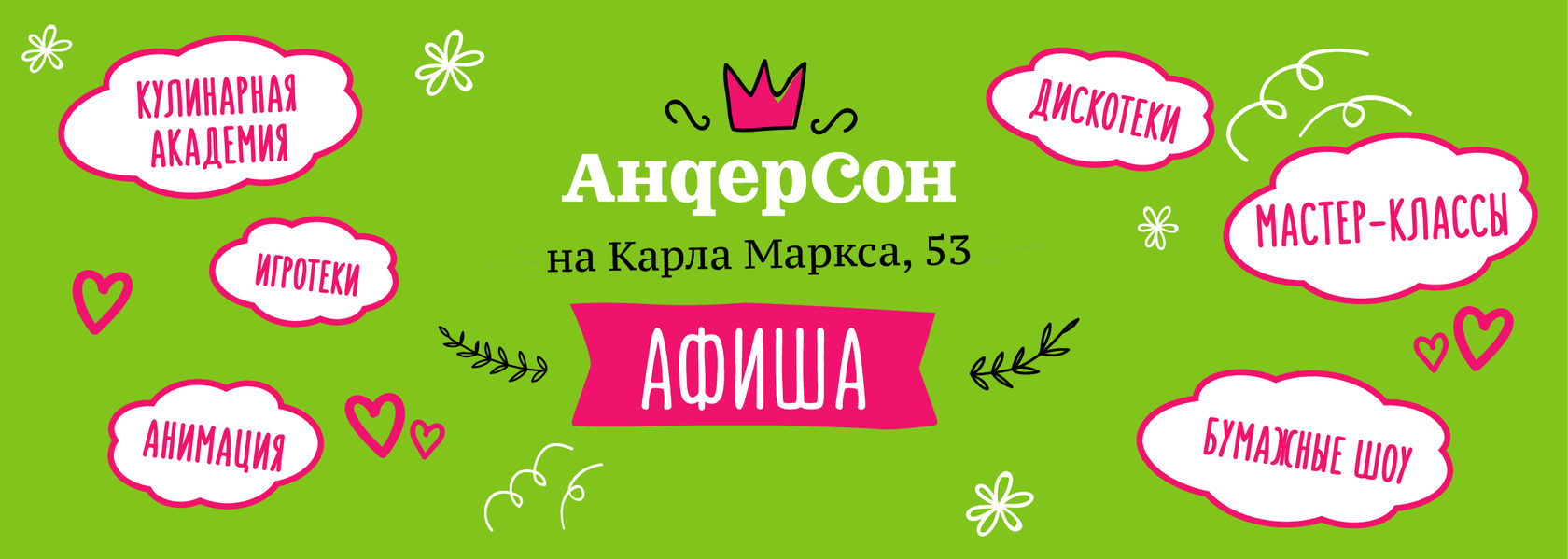 Афиша