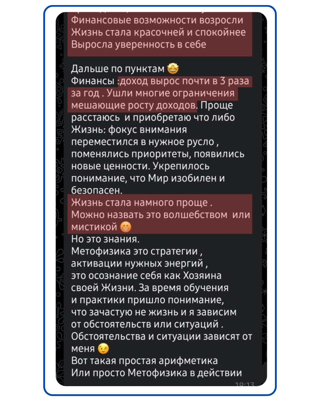 Отзыв ученика 10