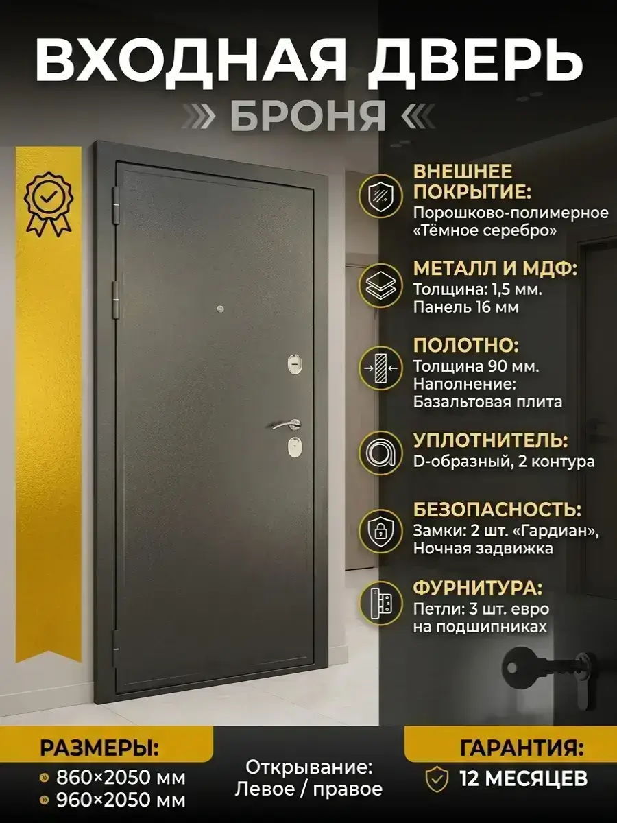 Входная дверь Броня чёрный роялвуд SALE