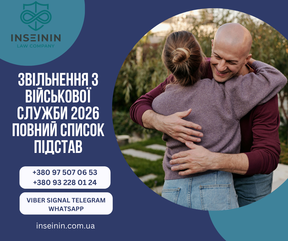 Звільнення з військової служби 2026 Повний список підстав