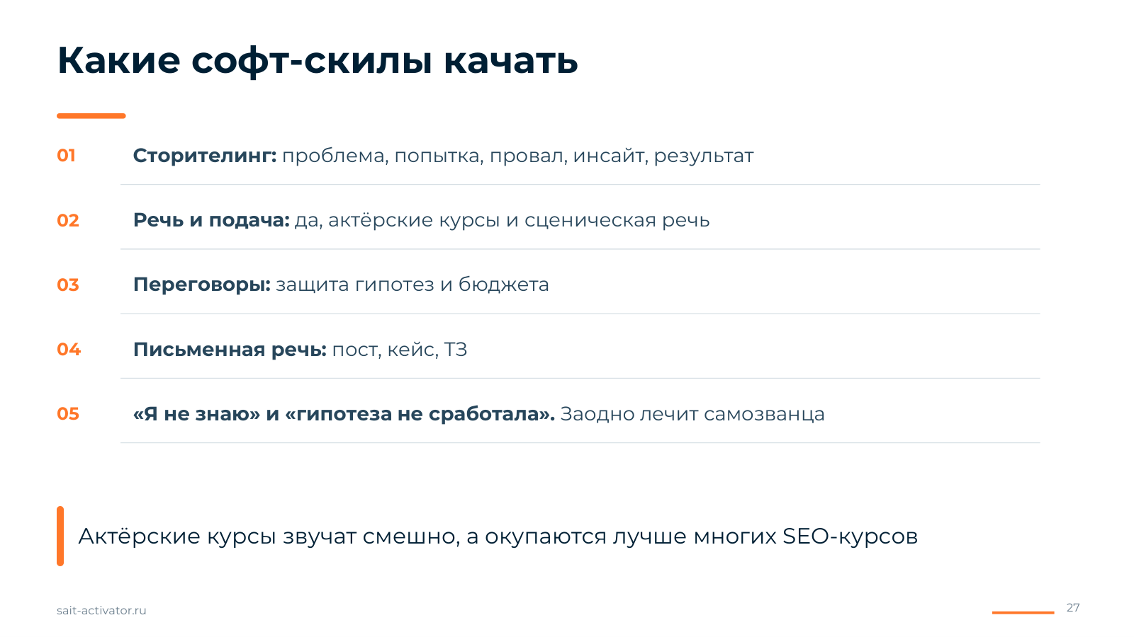 Какие софт-скиллы качать