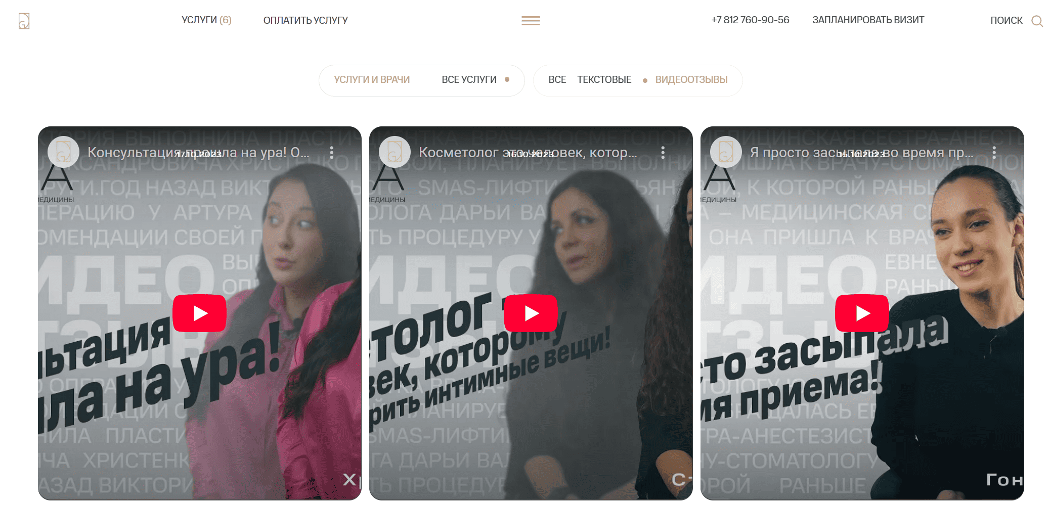Как косметологии правильно собирать отзывы, чтобы привлекать клиентов